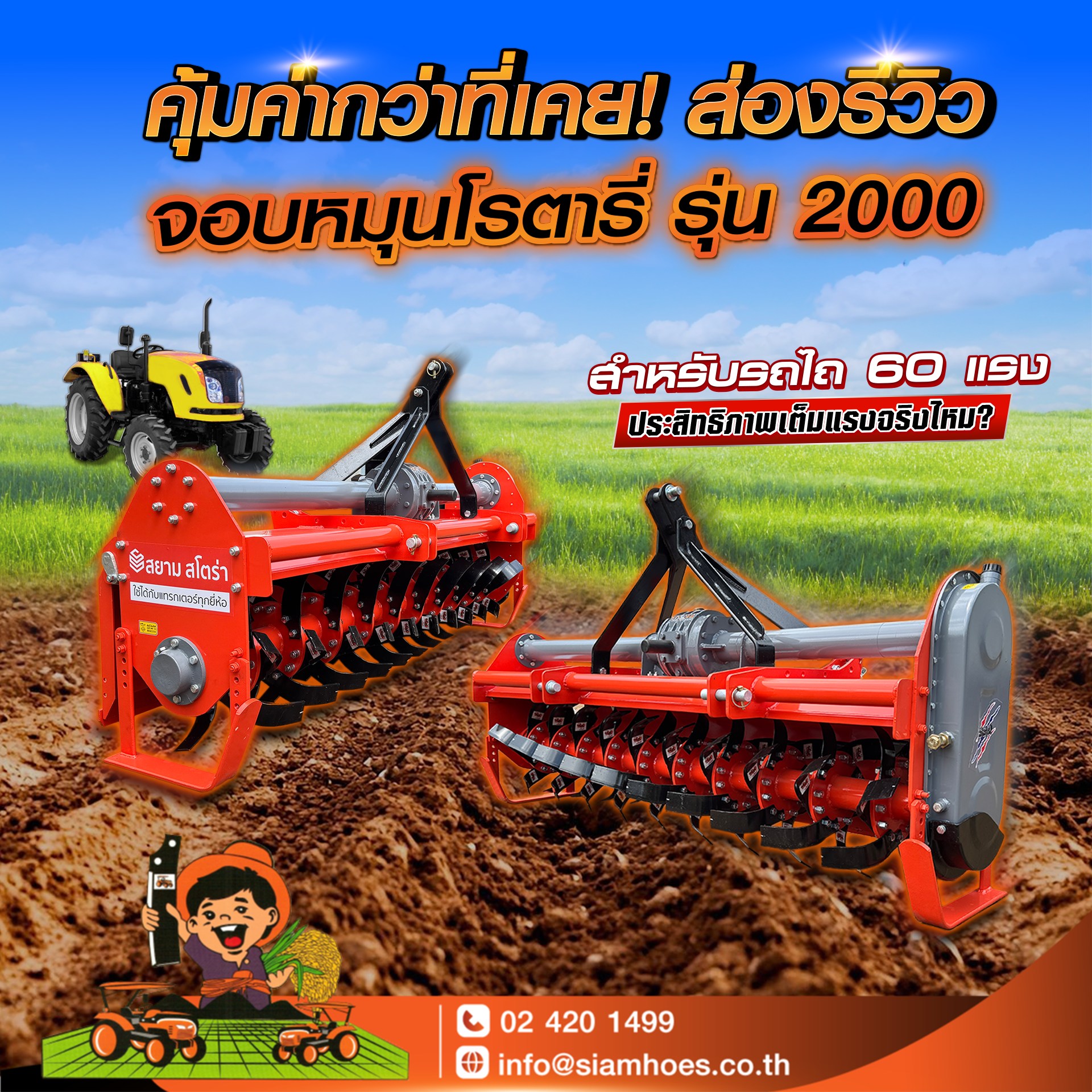 จอบหมุนโรตารี่