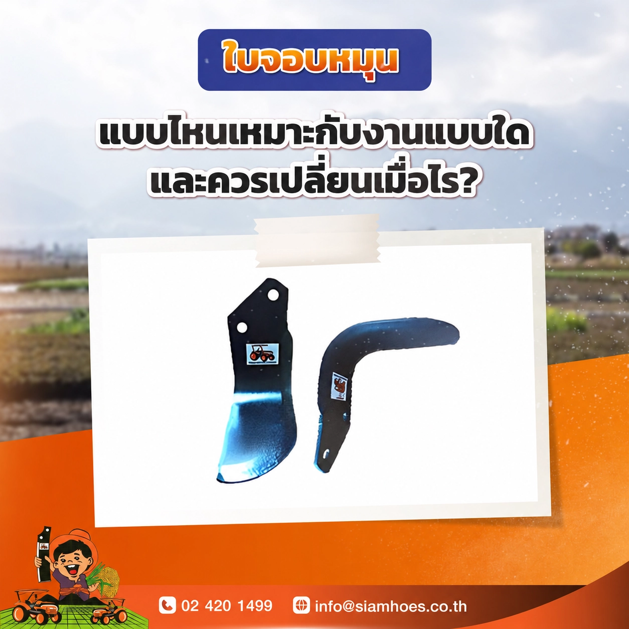 ใบจอบหมุนแบบไหนเหมาะกับงานแบบใด และควรเปลี่ยนเมื่อไร?