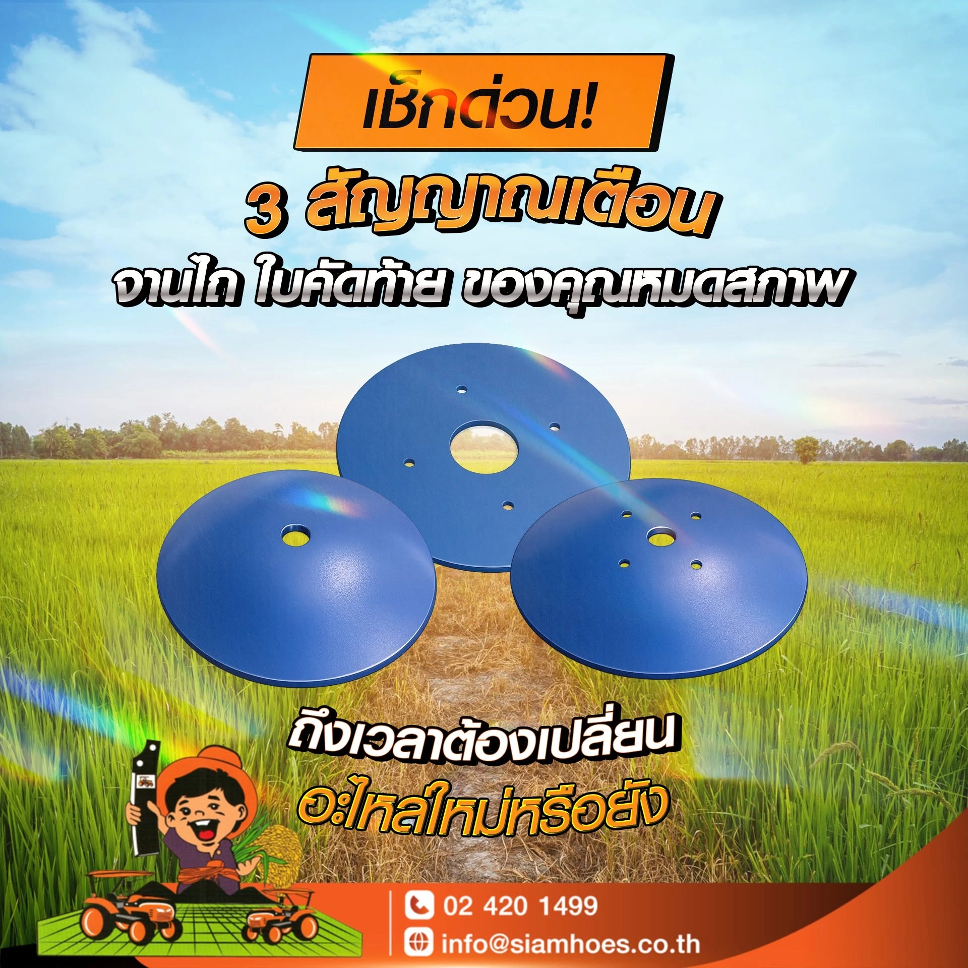 เช็ก 3 สัญญาณเตือนที่บอกว่าคุณควรเปลี่ยนใบผานใหม่ได้แล้ว