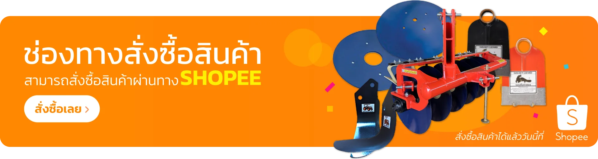 ขอคำปรึกษาอุปกรณ์การเกษตร