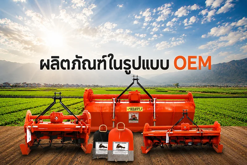 งาน OEM